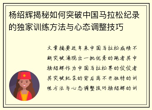 杨绍辉揭秘如何突破中国马拉松纪录的独家训练方法与心态调整技巧