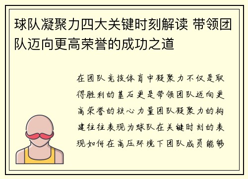 球队凝聚力四大关键时刻解读 带领团队迈向更高荣誉的成功之道