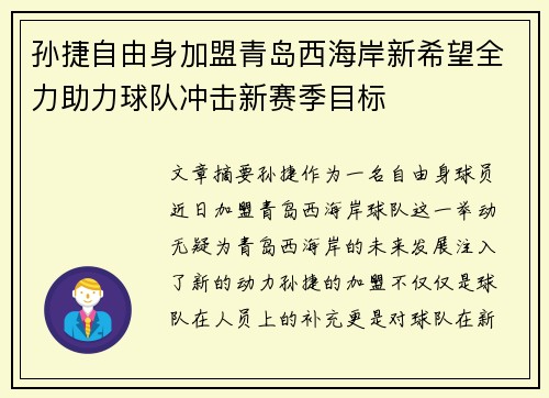 孙捷自由身加盟青岛西海岸新希望全力助力球队冲击新赛季目标