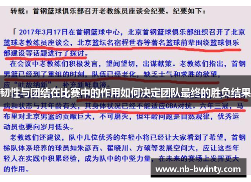 韧性与团结在比赛中的作用如何决定团队最终的胜负结果